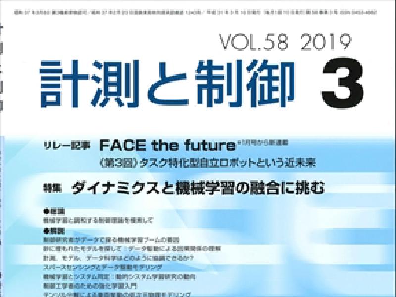 計測と制御 Vol.58. No.3 特集